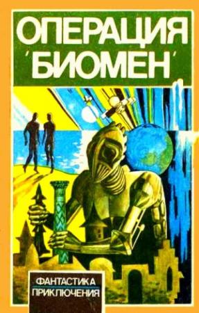 Обложка книги «Чудо» — Леонид Моргун