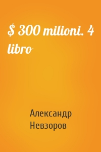 $ 300 milioni. 4 libro