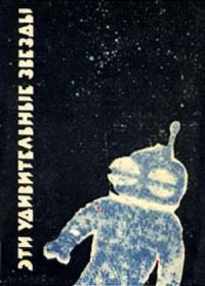 Обложка книги «Несколько поправок к Платону» — Песах Амнуэль, Роман Леонидов
