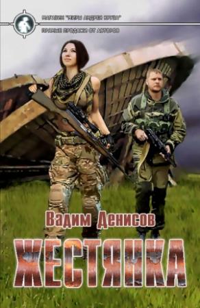 Обложка книги «Жестянка» — Вадим Денисов