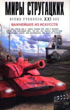 Обложка книги «Дальше в лес…» — Владимир Васильев