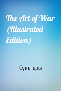 The Art of War (Illustrated Edition)