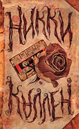 Обложка книги «Рассказы о Розе. Side A» — Никки Каллен