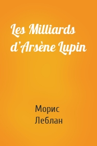 Les Milliards d’Arsène Lupin