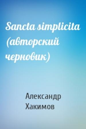 Обложка книги «Sancta simplicita (авторский черновик)» — Александр Хакимов