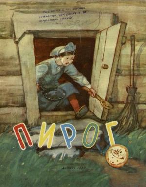 Обложка книги «Пирог»