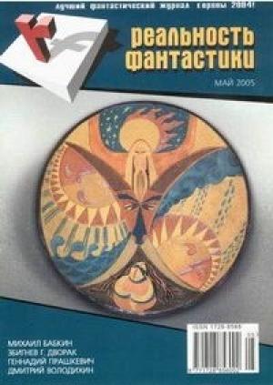 Обложка книги «Маяк Хааргад» — Дмитрий Володихин