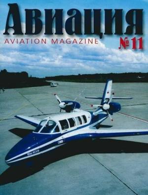 Обложка книги «Авиация 2001 03»