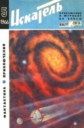 Обложка книги «Дезинтегратор Немора» — Артур Дойль