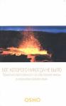 Бхагван Шри Раджниш - Бог, которого никогда не было