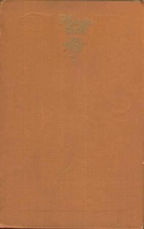 Обложка книги «Избранное: Фреска. Лань. Улица Каталин. Романы.» — Магда Сабо