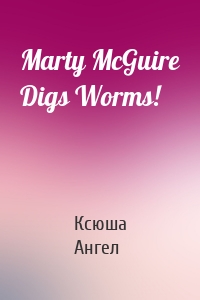 Marty McGuire Digs Worms!