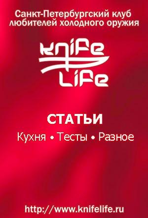 Обложка книги «Статьи о ножах и не только» — KnifeLife