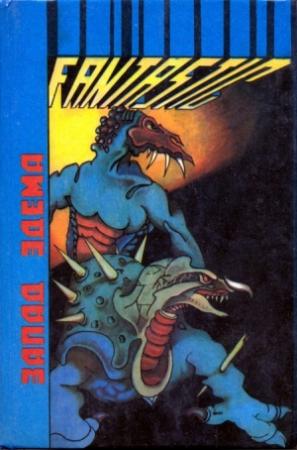 Обложка книги «Робот, который хотел все знать» — Гарри Гаррисон