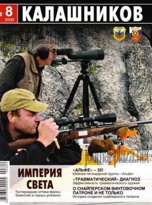 Обложка книги «О снайперском винтовочном патроне и не только» — Юрий Пономарёв