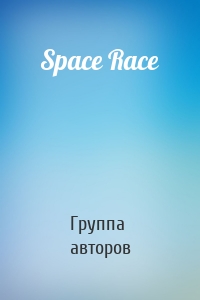 Space Race