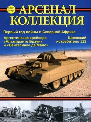 Обложка книги «Арсенал-коллекция, 2012 №05 (5)»