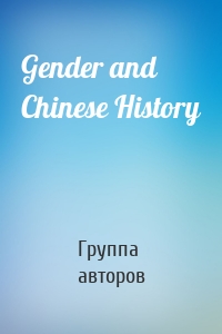 Gender and Chinese History