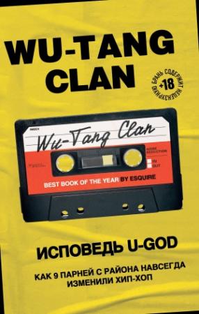 Обложка книги «Wu-Tang Clan. Исповедь U-GOD. Как 9 парней с района навсегда изменили хип-хоп» — Ламонт Хокинс