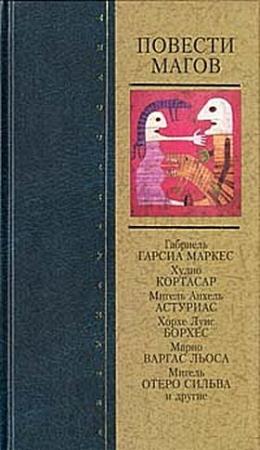Обложка книги «Щенки» — Марио Льоса
