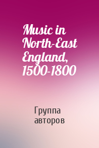 Music in North-East England, 1500-1800