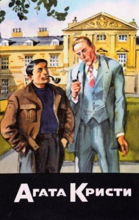 Обложка книги «Загадка Лейтон-Корта» — Энтони Беркли
