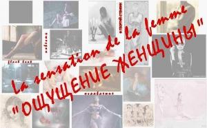 Обложка книги «Ощущение женщины, или - Метаморфоза 1» — Георгий Стенкин