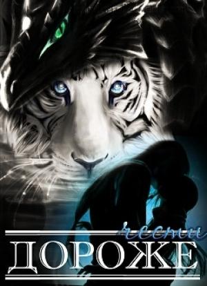 Обложка книги «Дороже чести» — Fallenfromgrace