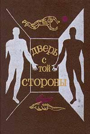 Обложка книги «Повесть о Белом Скитальце» — Игорь Смирнов