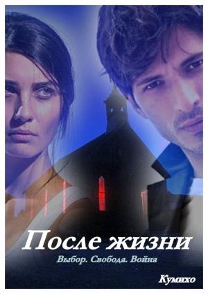 Обложка книги «После жизни» — Рина Кумихо