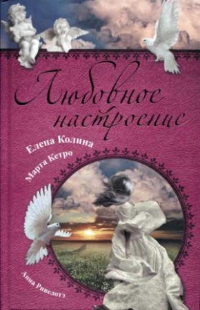 Обложка книги «Когнитивный диссонанс» — Марта Кетро