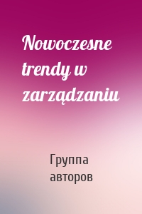 Nowoczesne trendy w zarządzaniu