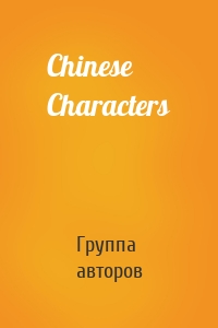 Chinese Characters