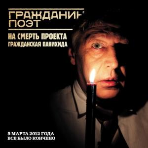 Обложка книги «Гражданин Поэт. Наши – всё» — Дмитрий Быков