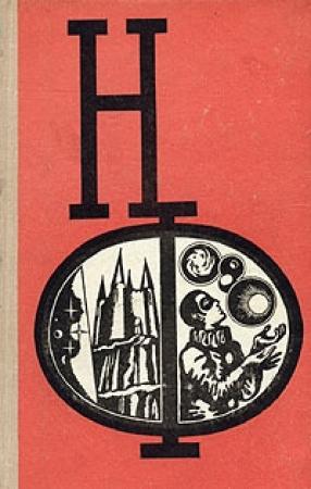 Обложка книги «Тайна замка Эвелин» — Юрий Фомин