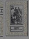 Майн Рид - Оцеола, вождь семинолов. Повесть о Стране Цветов.