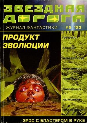 Обложка книги «Угнать бы ладью у Харона...» — Геннадий Прашкевич