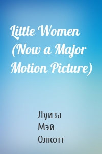 Little Women (Now a Major Motion Picture)