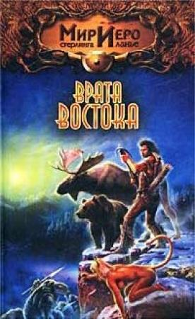 Обложка книги «Дальние континенты» — Тильда Гир