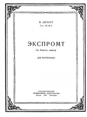 Обложка книги «Экспромт. Си бемоль мажор» — Франц Шуберт