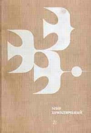 Обложка книги «Йоулер» — Аллан Эккерт