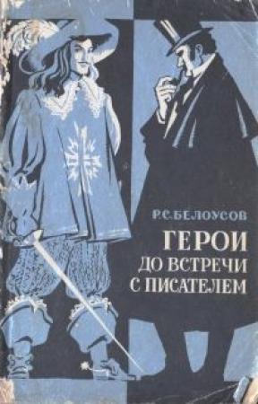 Обложка книги «Шерлок Холмс (глава из книги)» — Роман Белоусов