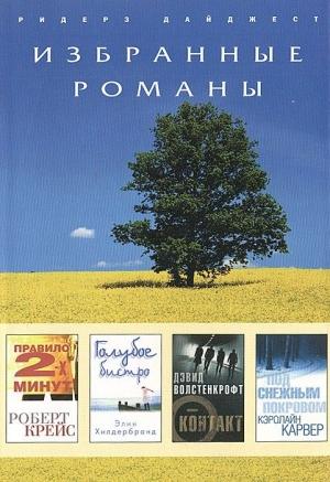Обложка книги «Ноль-контакт (в сокращении)» — Дэвид Волстенкрофт