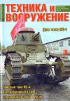 Журнал «Техника и вооружение» - Техника и вооружение 2016 01
