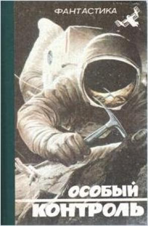 Обложка книги «Дикенц» — Сергей Булыга