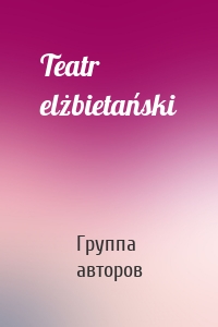 Teatr elżbietański