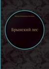 Загоскин Николаевич - Русские в начале осьмнадцатого столетия