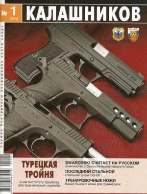 Обложка книги «Оружие войскового снайпера» — Сергей Копейко