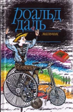 Обложка книги «Чудесная история Генри Шугара» — Роальд Даль
