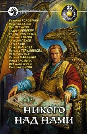 Обложка книги «Десант» — Михаил Бабкин